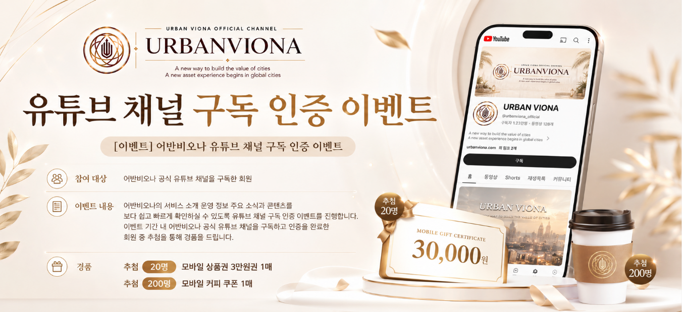 유튜브 채널 구독 인증 이벤트