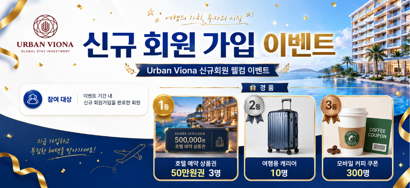 신규 회원 가입 이벤트