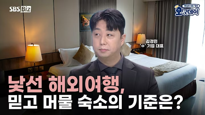 낯선 해외여행 숙박 플랫폼의 새로운 패러다임